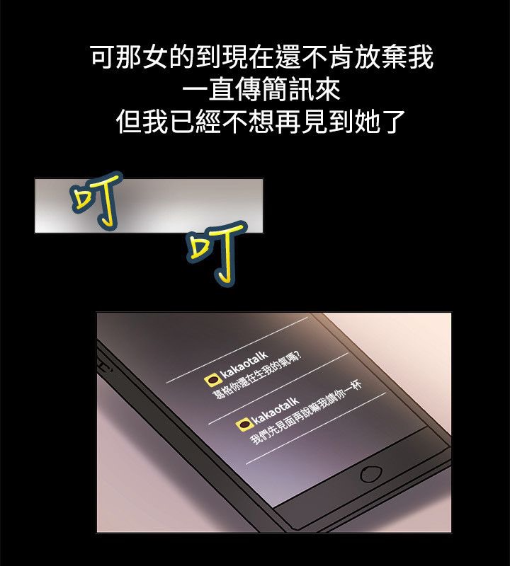 亲爱的,我劈腿了第84话