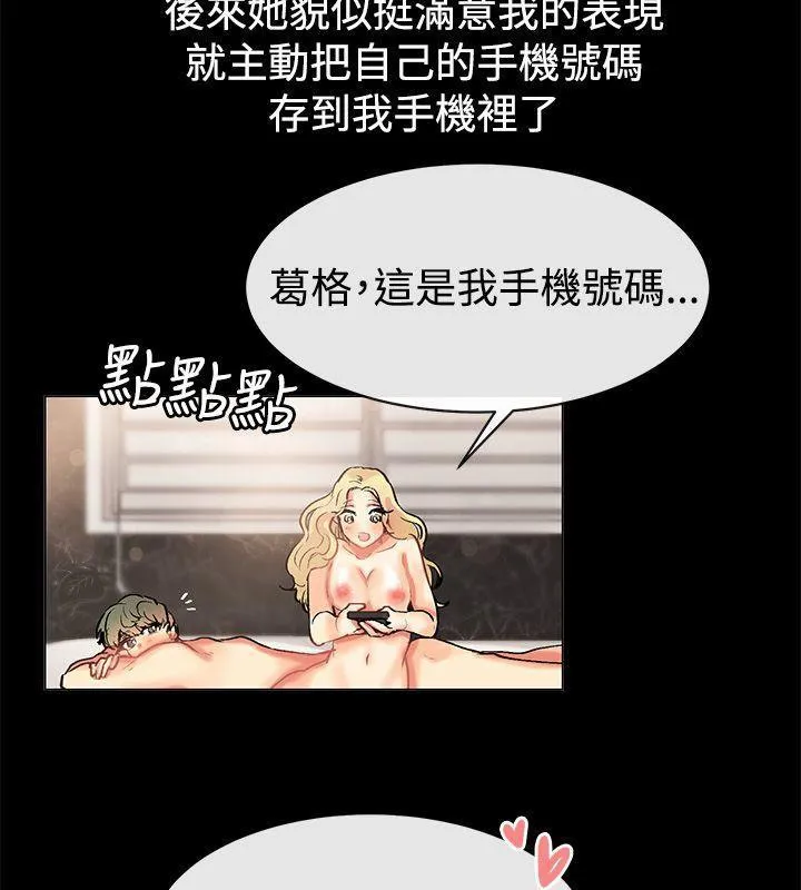 親愛的,我劈腿了第85話