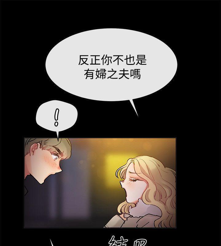 亲爱的,我劈腿了第85话