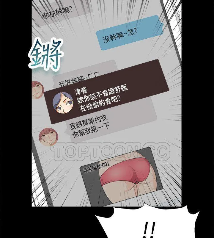 親愛的,我劈腿了第85話