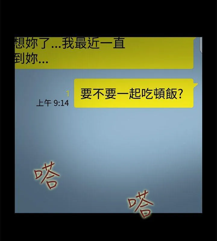 親愛的,我劈腿了第88話