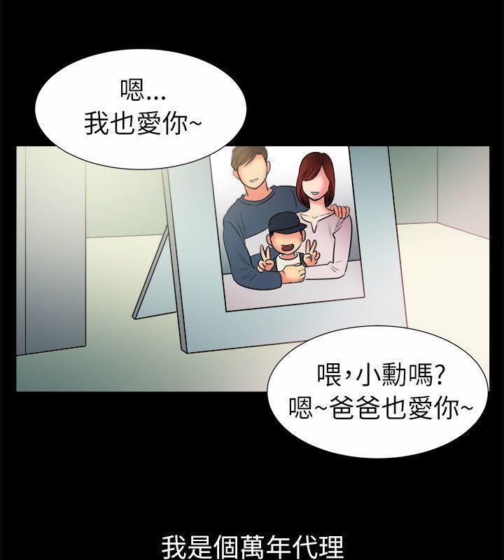 亲爱的,我劈腿了第89话