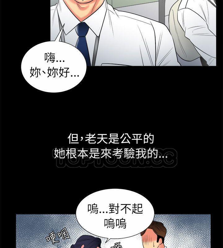 亲爱的,我劈腿了第89话