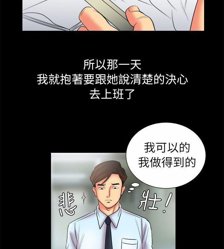 亲爱的,我劈腿了第89话