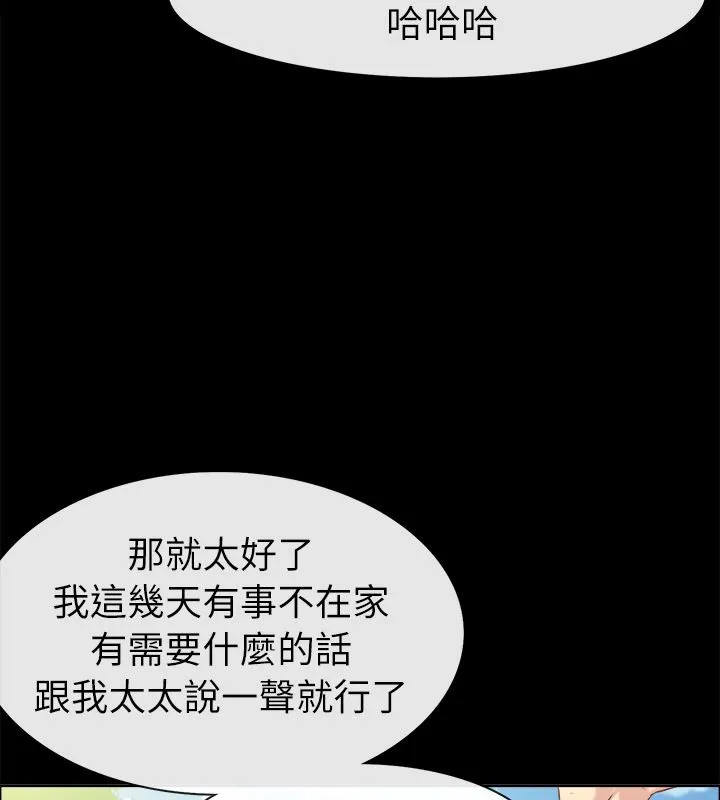 親愛的,我劈腿了第91話