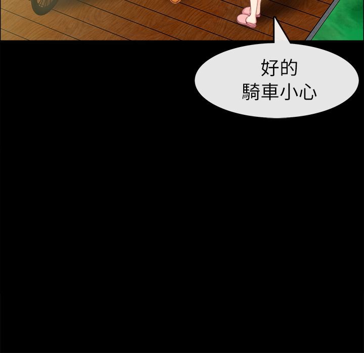 亲爱的,我劈腿了第91话
