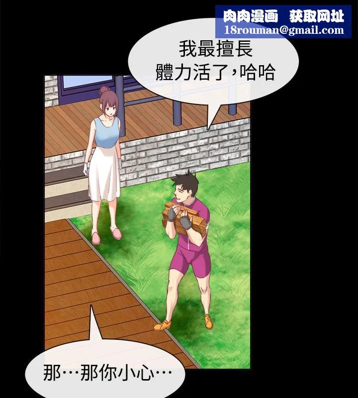 親愛的,我劈腿了第91話