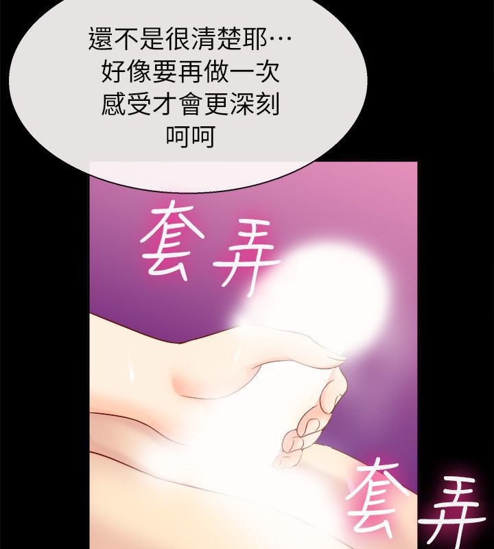 亲爱的,我劈腿了第92话