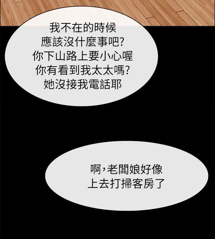 親愛的,我劈腿了第92話
