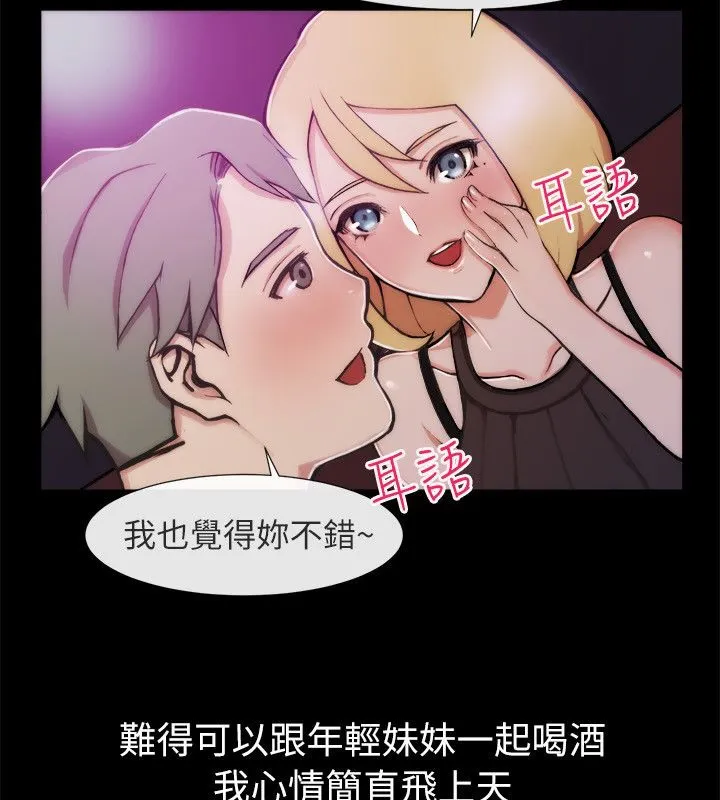 親愛的,我劈腿了第93話