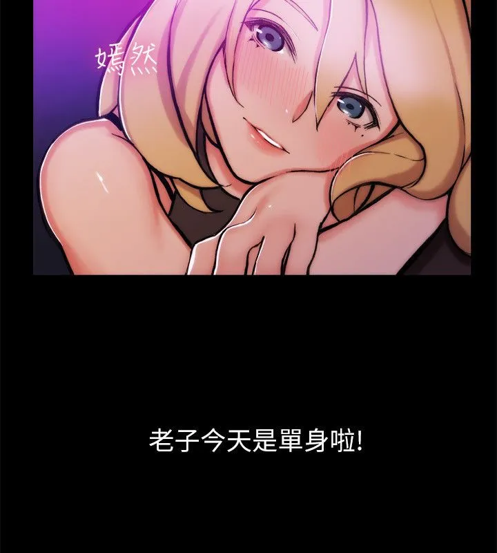 親愛的,我劈腿了第93話