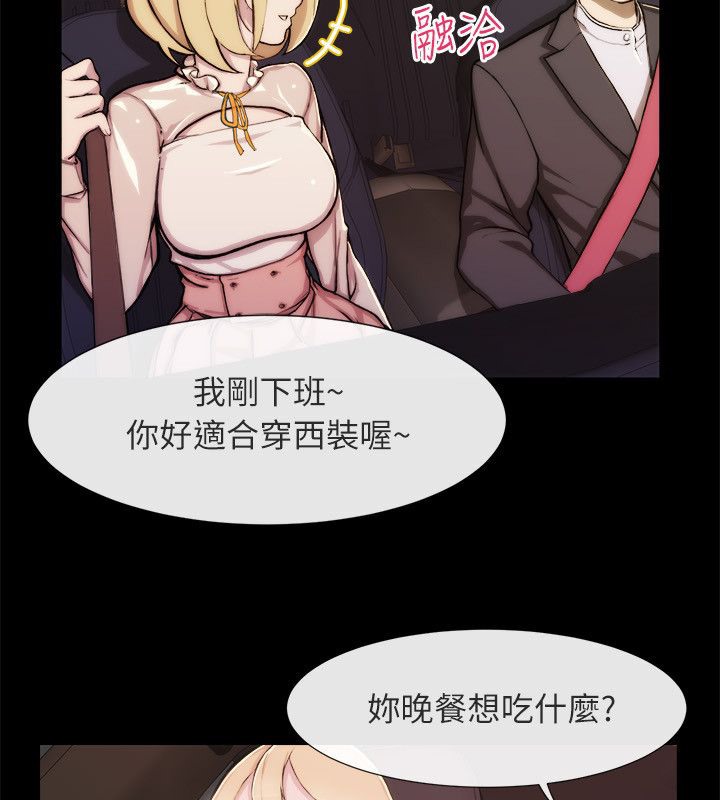 亲爱的,我劈腿了第93话
