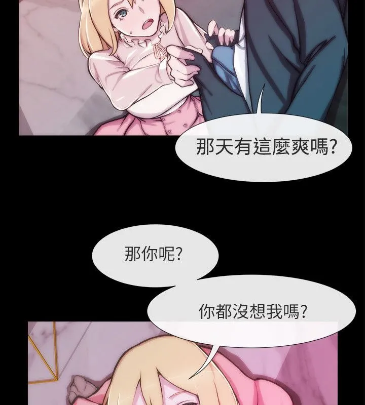 親愛的,我劈腿了第93話