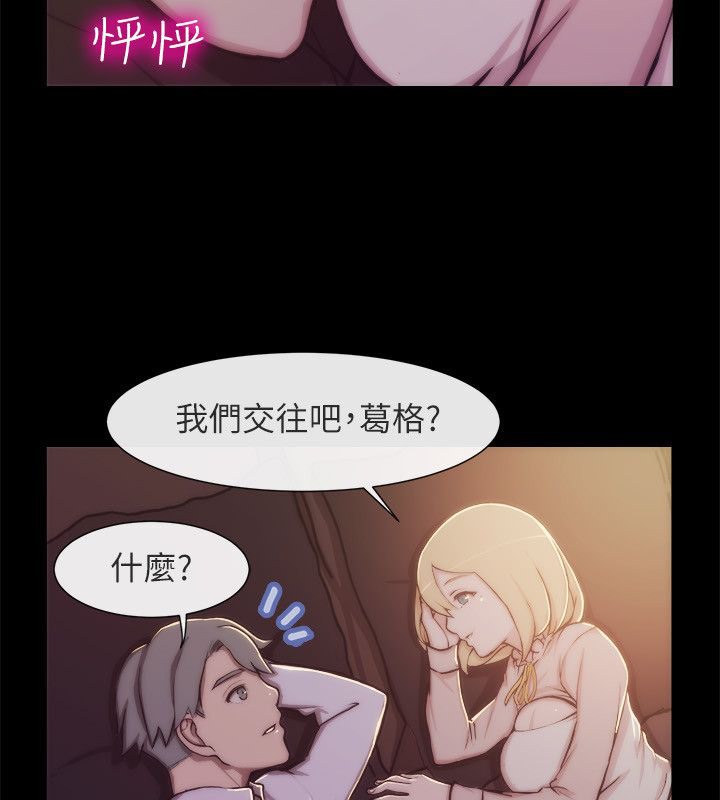 亲爱的,我劈腿了第94话