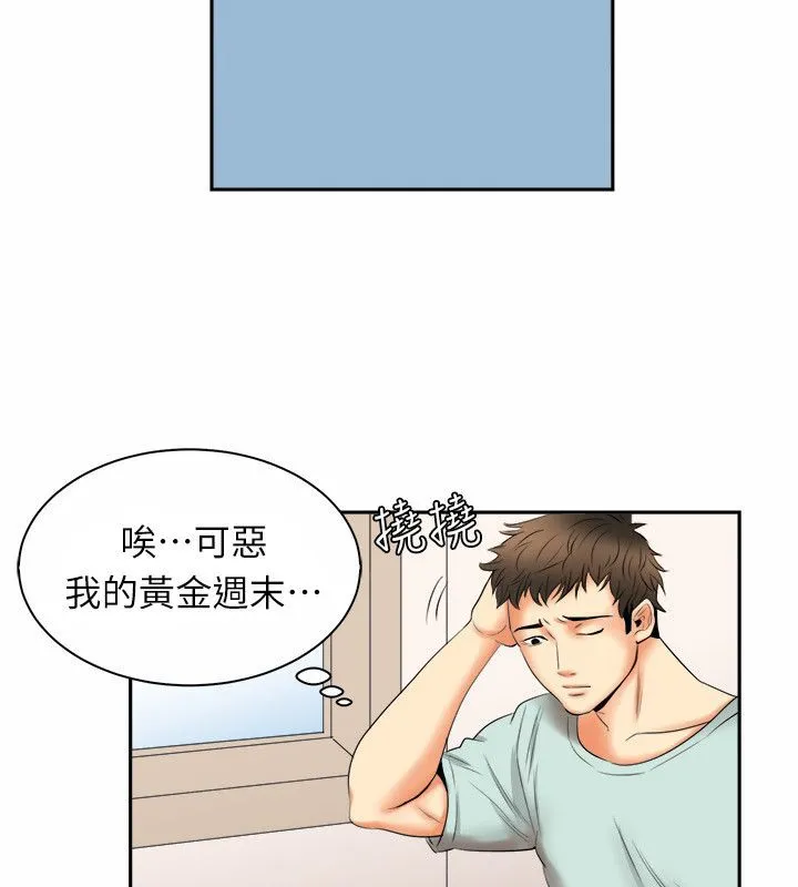 親愛的,我劈腿了第97話