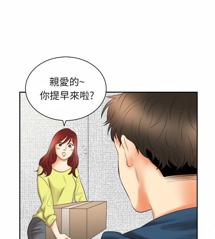 亲爱的,我劈腿了第97话