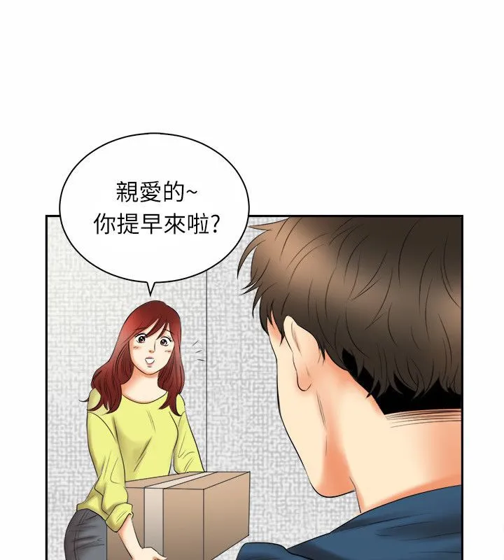 親愛的,我劈腿了第97話
