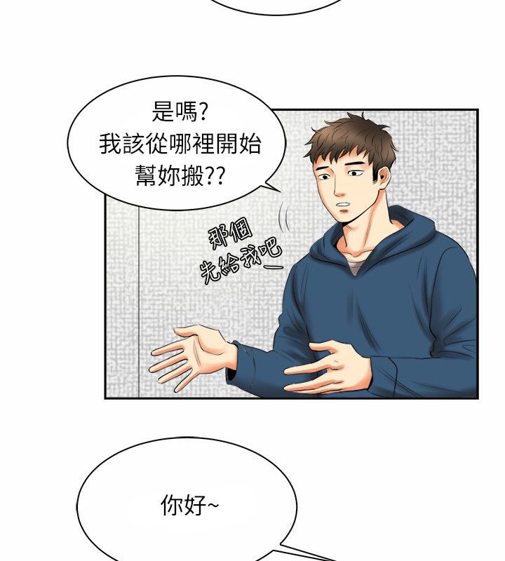 亲爱的,我劈腿了第97话