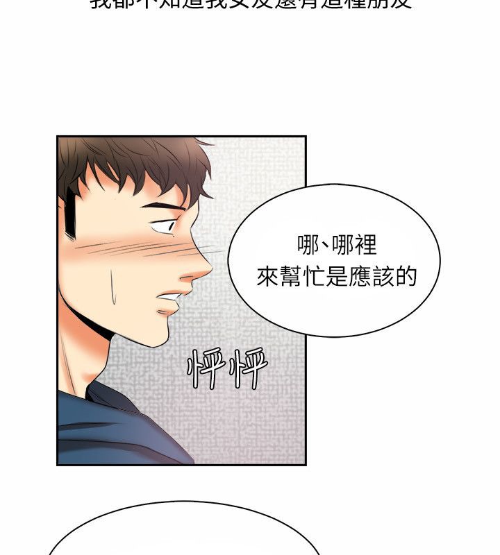 亲爱的,我劈腿了第97话