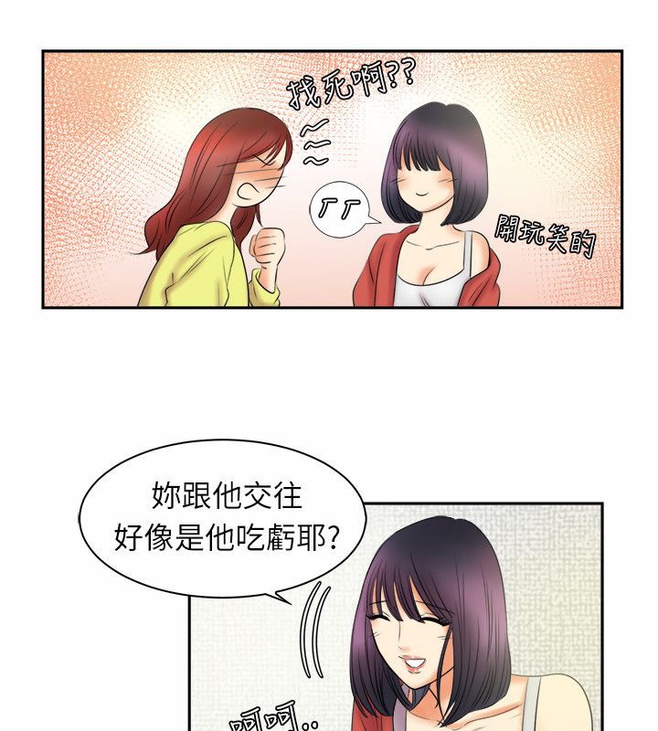 亲爱的,我劈腿了第97话
