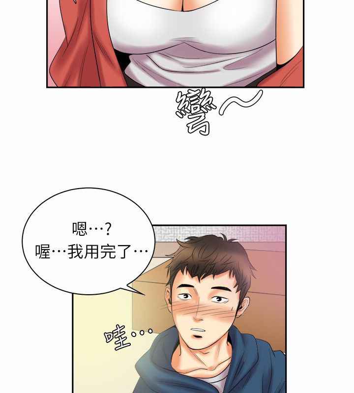 亲爱的,我劈腿了第97话
