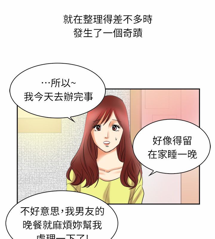 亲爱的,我劈腿了第97话