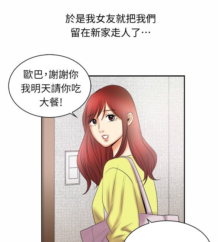 亲爱的,我劈腿了第97话