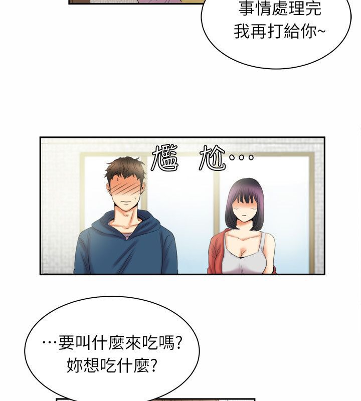 亲爱的,我劈腿了第97话