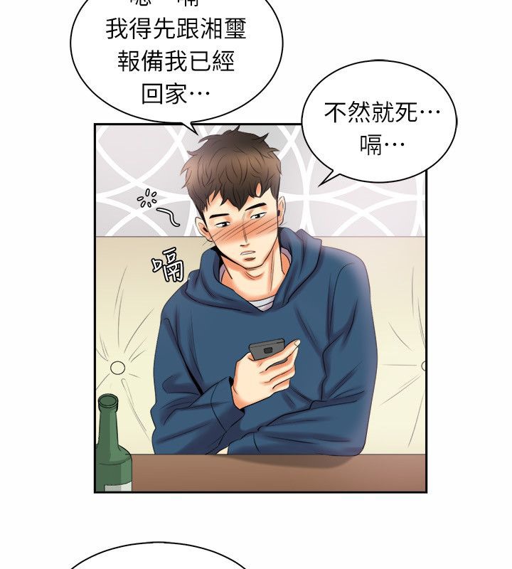 亲爱的,我劈腿了第97话