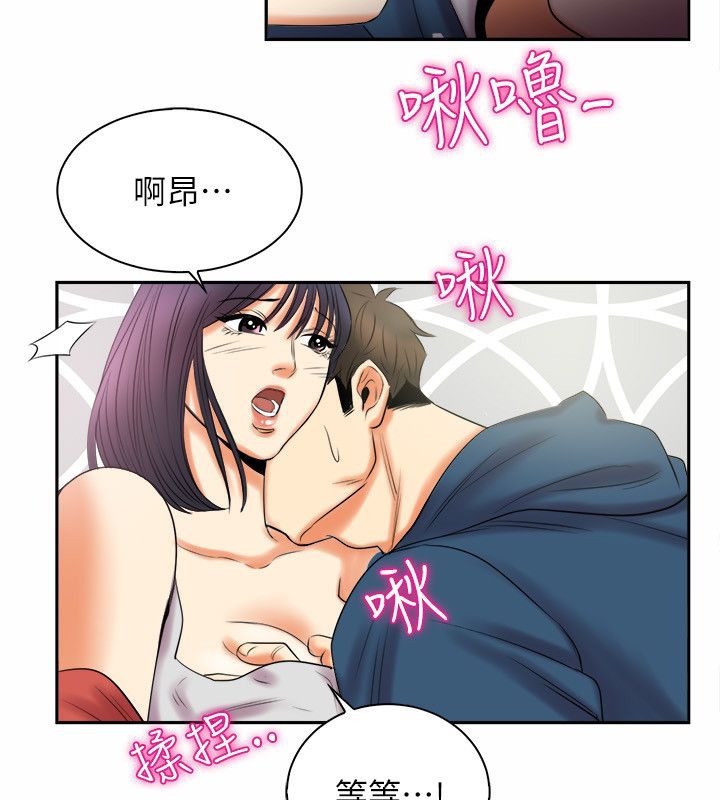 亲爱的,我劈腿了第97话