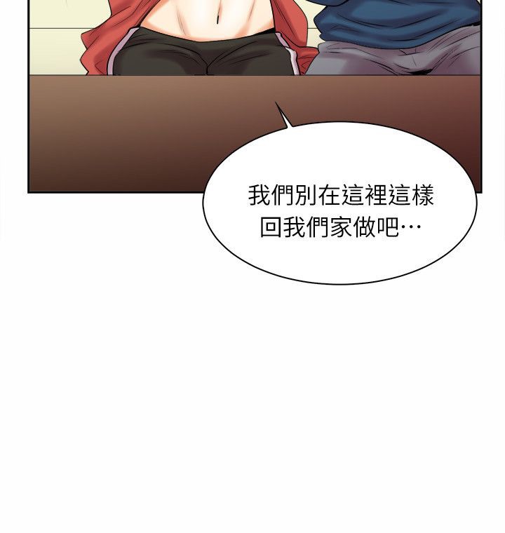 亲爱的,我劈腿了第97话
