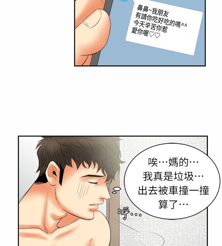 亲爱的,我劈腿了第98话