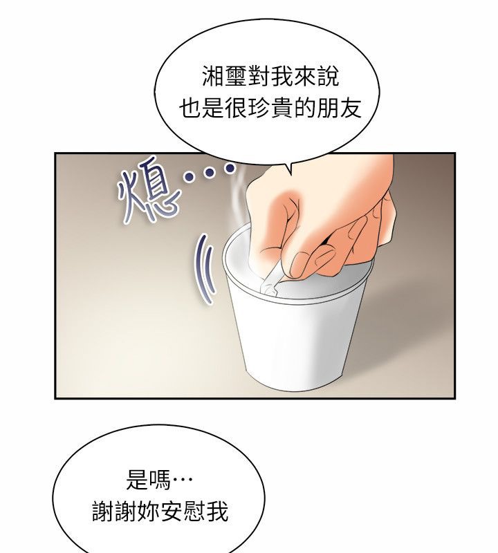 亲爱的,我劈腿了第98话
