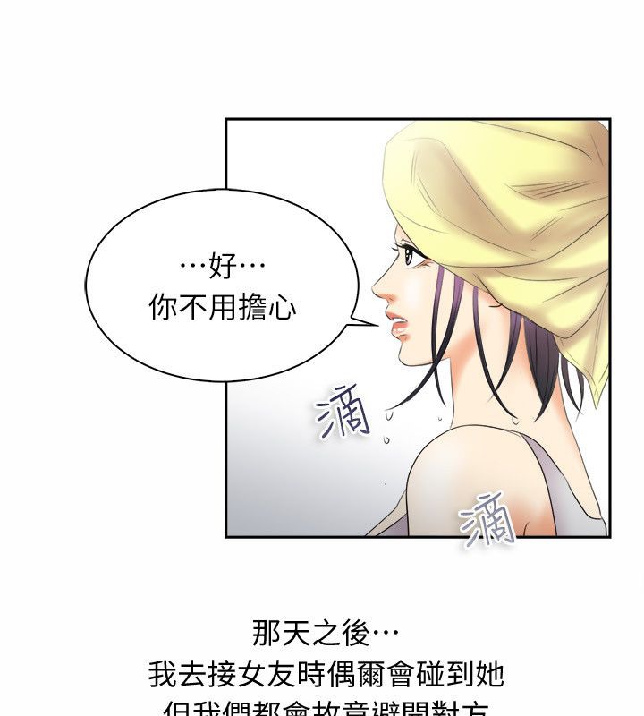 亲爱的,我劈腿了第98话