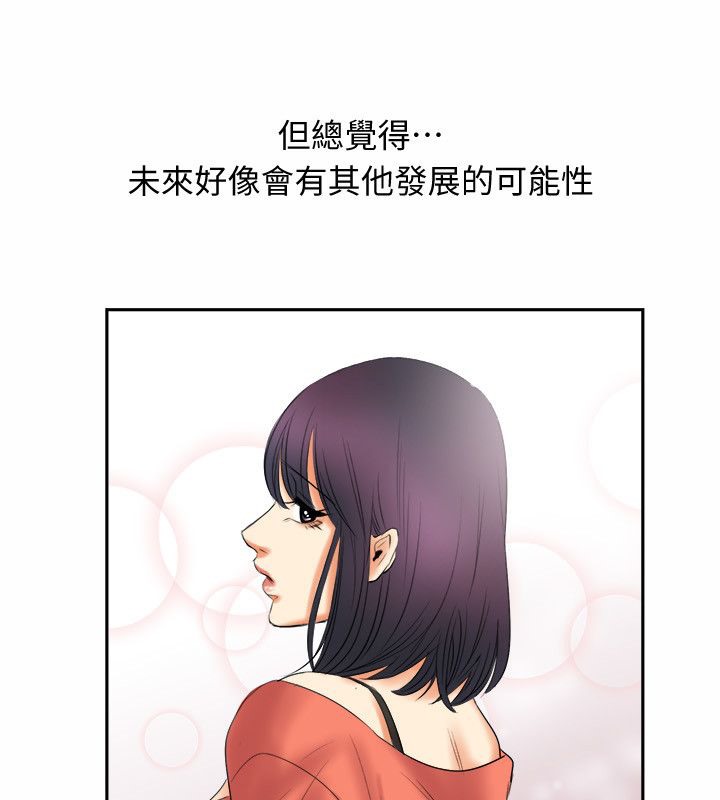 亲爱的,我劈腿了第98话