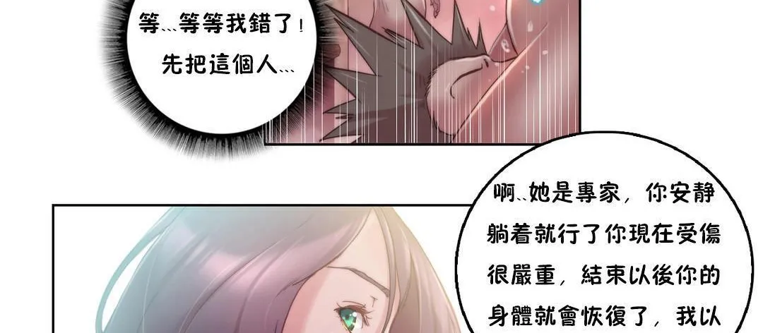 性騎士們-妓者第8話