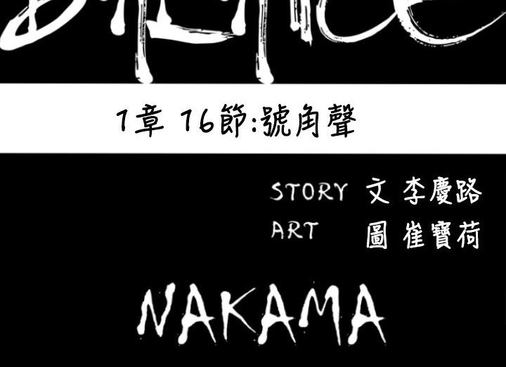 BALANCE第16话