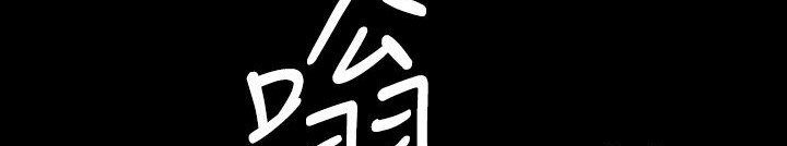 BALANCE第26话