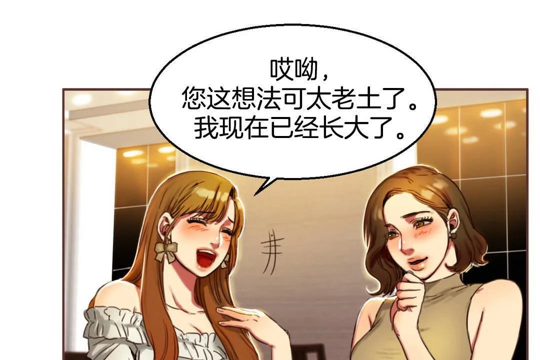 夫人的禮物第2話