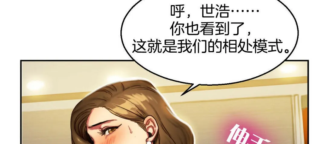 夫人的禮物第2話