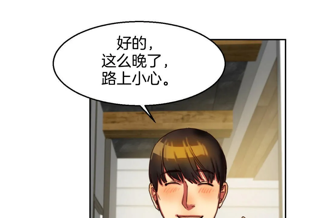 夫人的禮物第2話