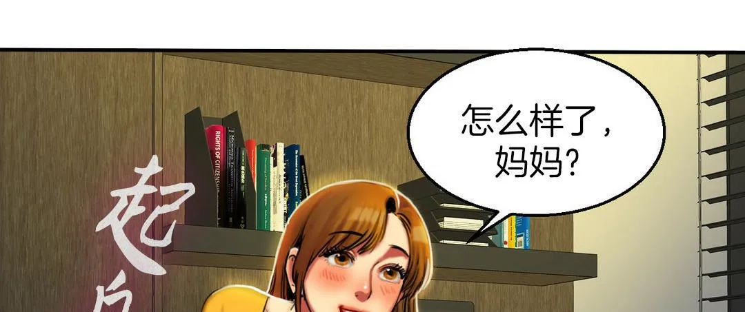 夫人的禮物第3話