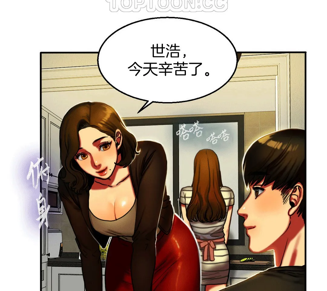 夫人的禮物第4話