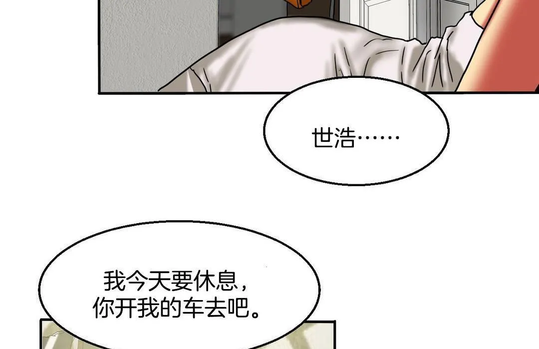 夫人的禮物第10話
