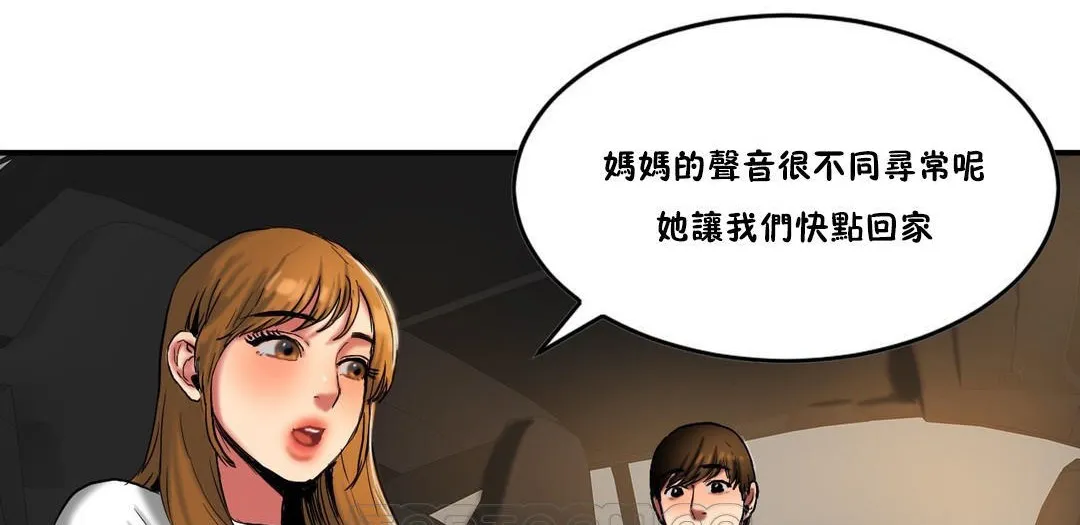 夫人的禮物第30話
