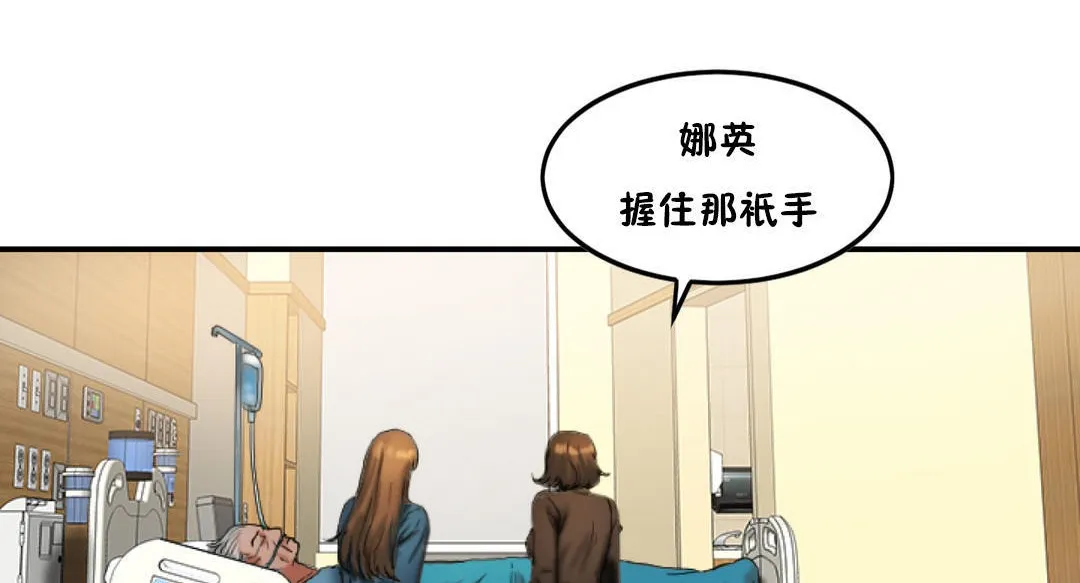 夫人的禮物第31話