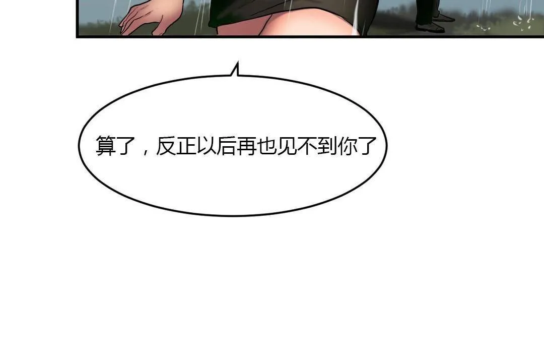 夫人的禮物第38話