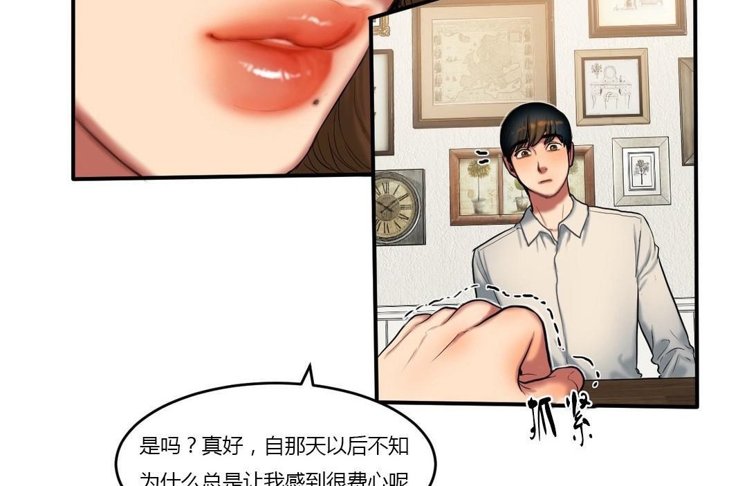夫人的礼物第39话