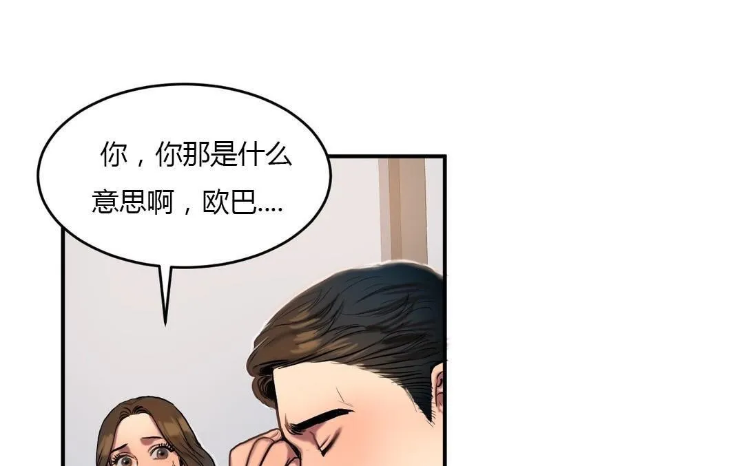 夫人的禮物第44話