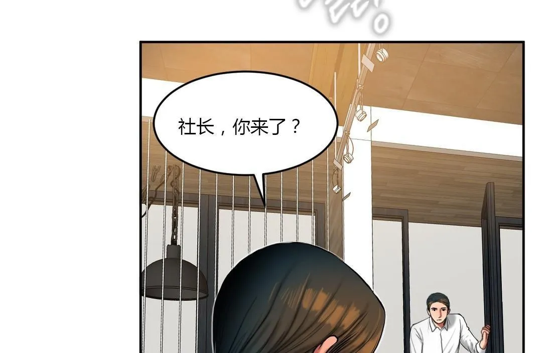 夫人的禮物第45話